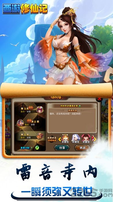 西游修仙记ol果盘版