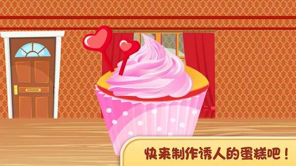 模拟做蛋糕最新版