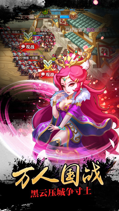 三国乱世王者手机版