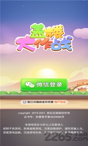 盖楼大作战内购破解版