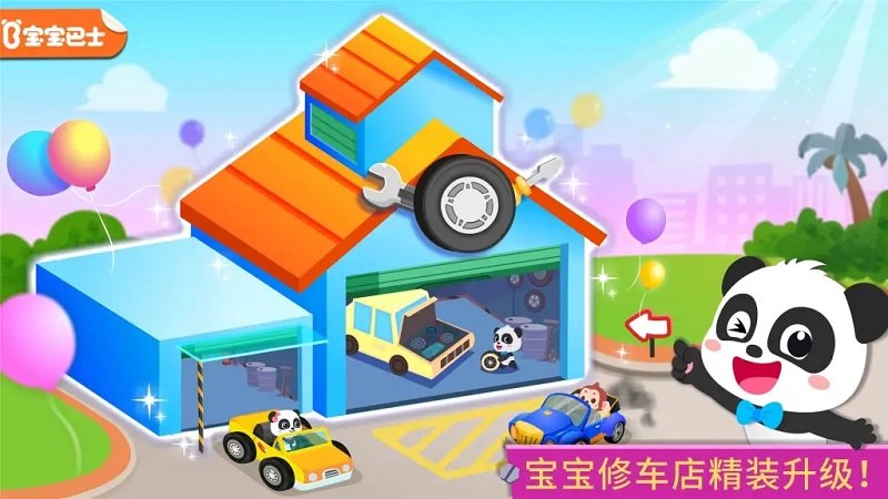 宝宝修车沙龙店游戏