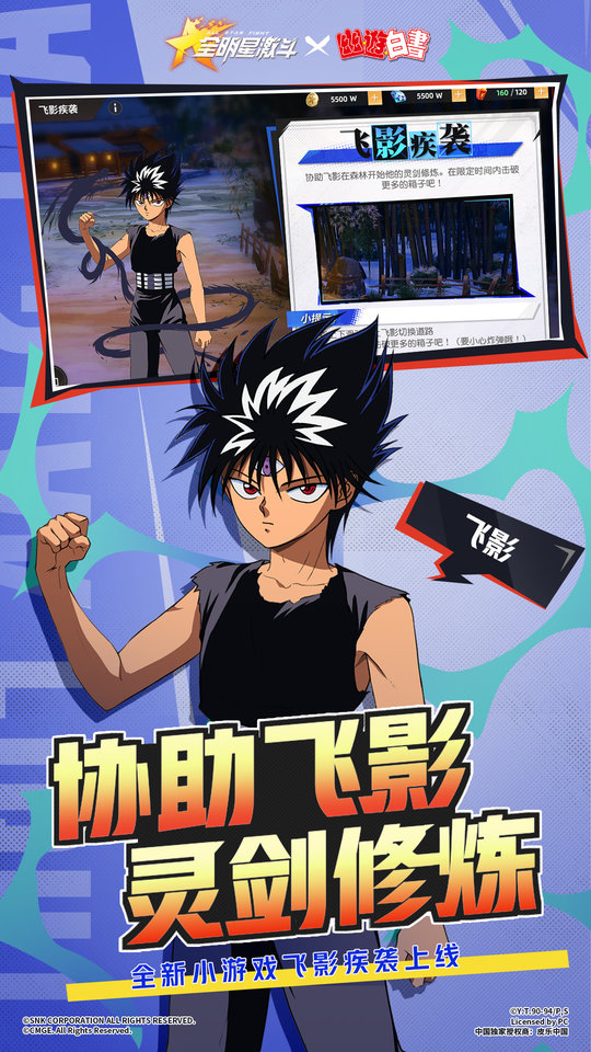 全明星激斗日服官方版