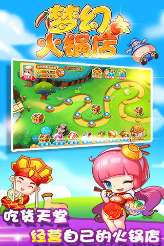 梦幻火锅店破解版