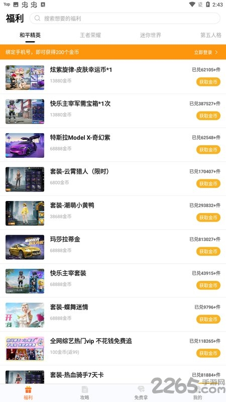 趣游侠免费下载并安装