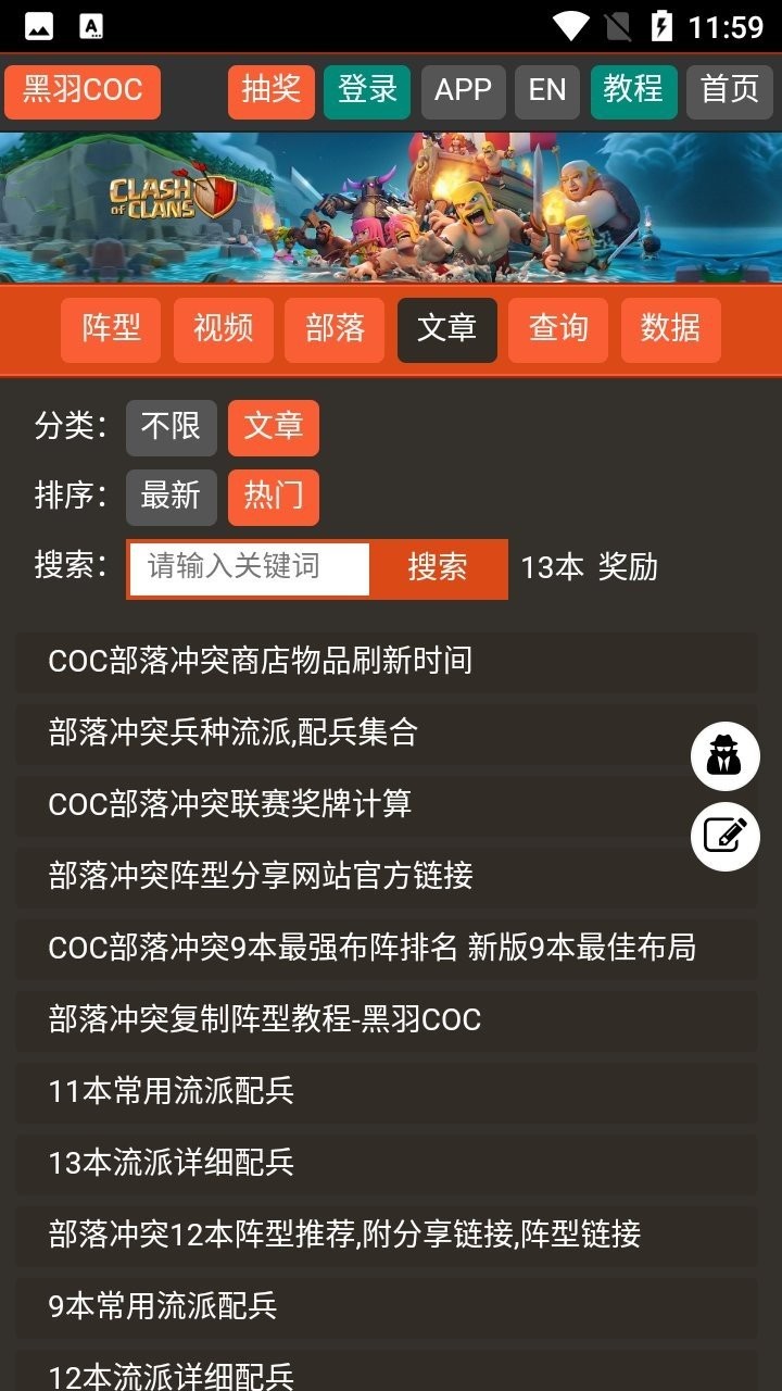 黑羽coc部落冲突app下载