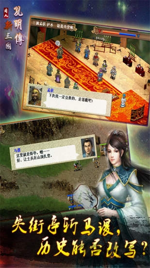 新三国志孔明传内购破解版