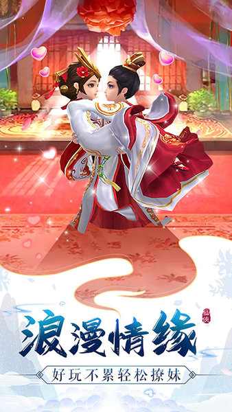 仙凡幻想魅族版本