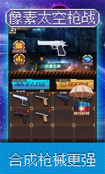 像素太空枪战手机版 像素太空枪战游戏下载