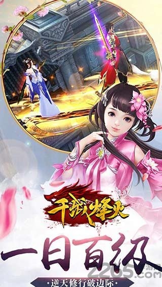 千城烽火手游