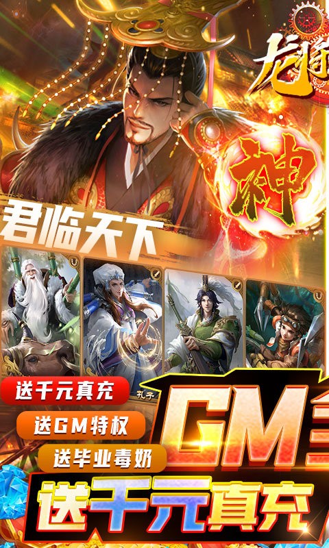 龙将斩千官方版