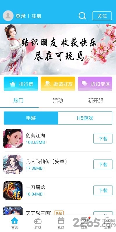 可玩焉游戏盒子 可玩焉游戏官方版下载
