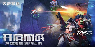 天启联盟