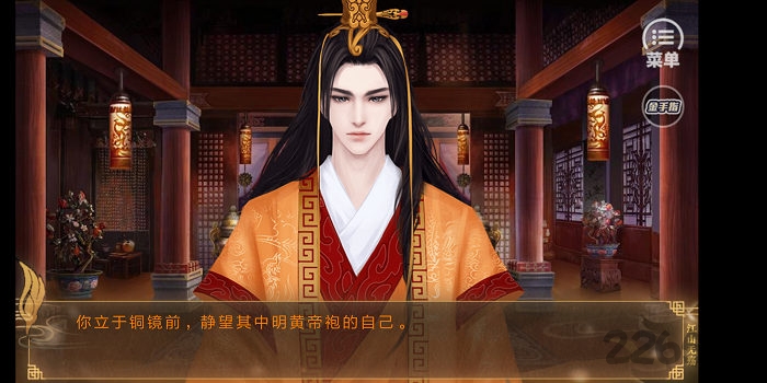 橙光皇帝剧情养成江山无殇重修