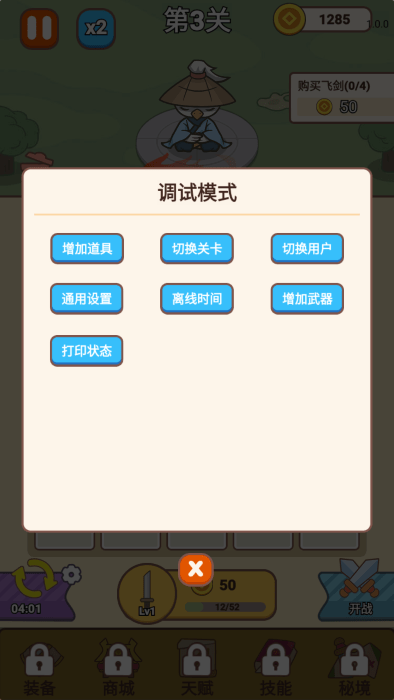 无尽飞剑破解版内置菜单