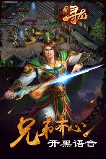 寻龙手游官网版