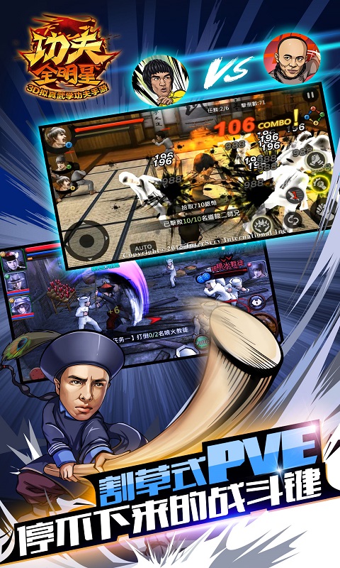 功夫全明星九游手游 功夫全明星九游版下载