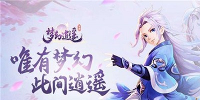 梦幻逍遥
