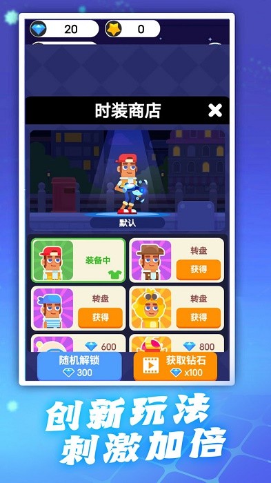 头脑特攻队游戏