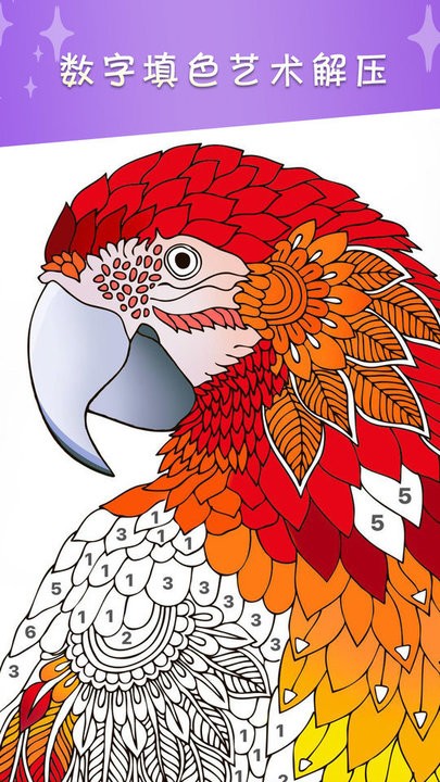 梦幻数字填色游戏