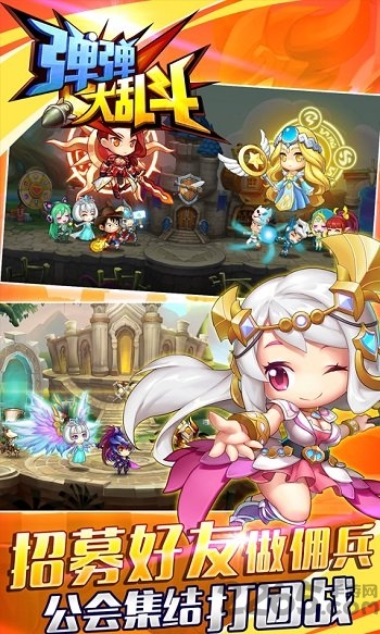 弹弹大乱斗手游变态版