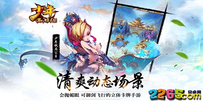 少年西游记