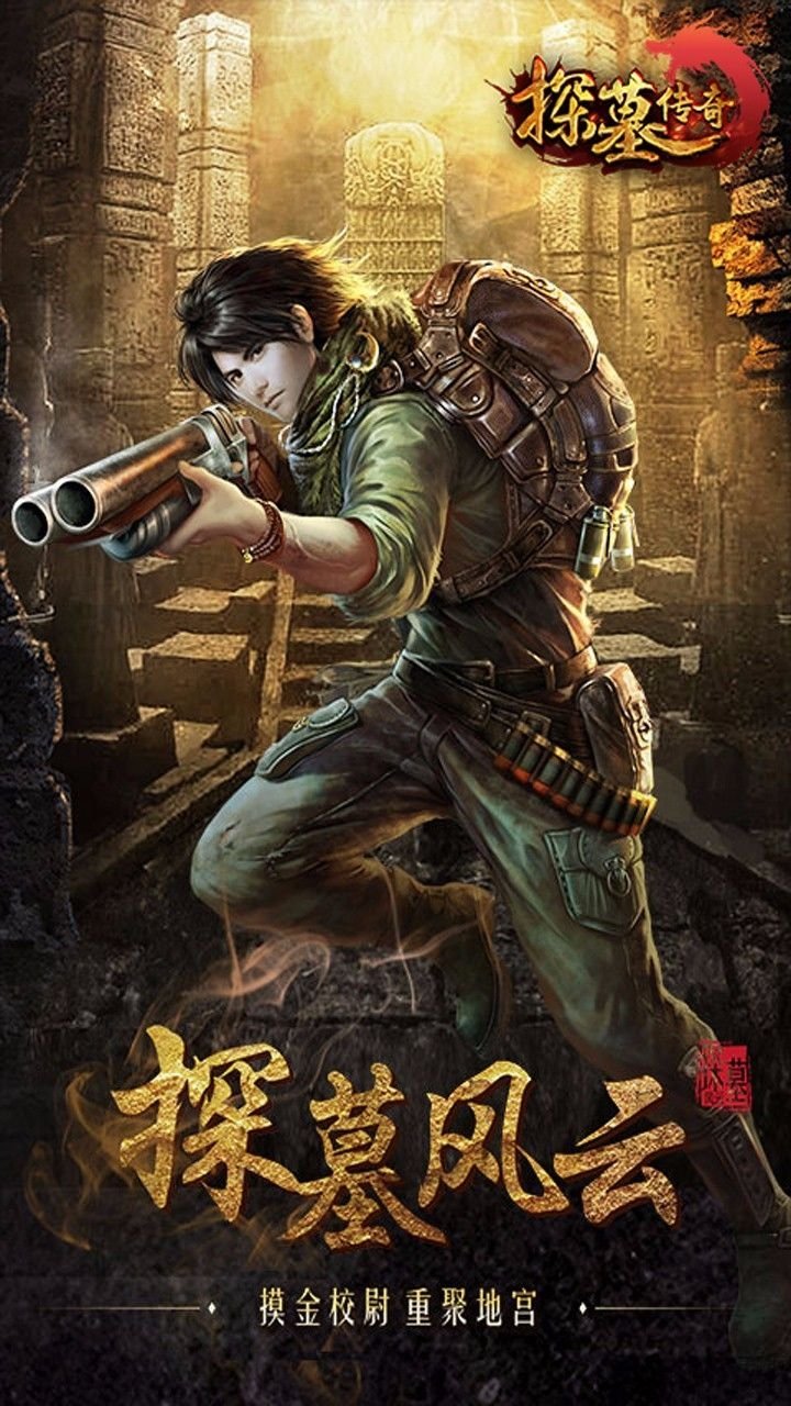探墓传奇手游最新版