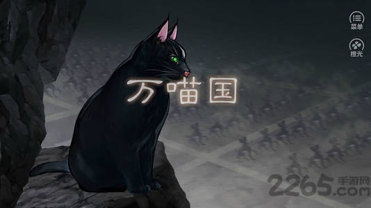 如何征服心机喵免费破解版