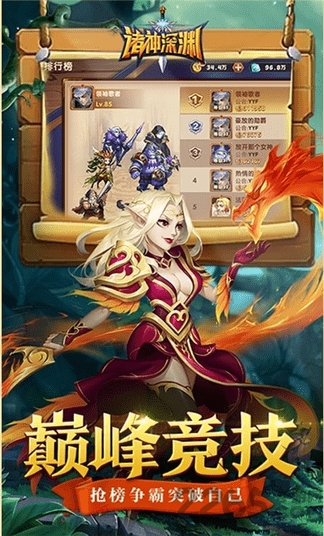 诸神深渊手游