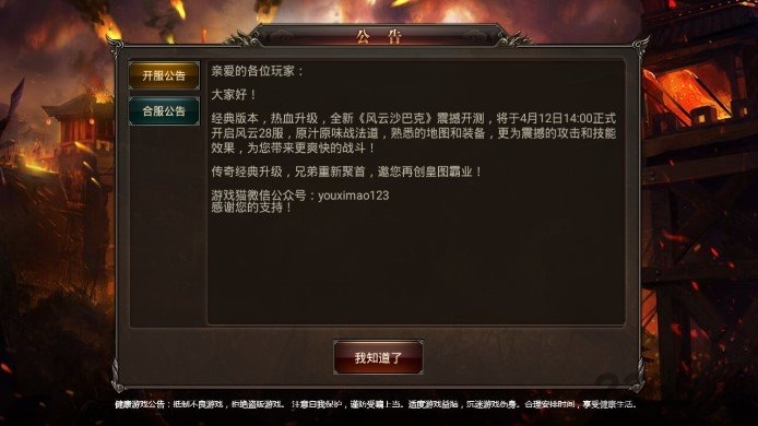 风云沙巴克游戏