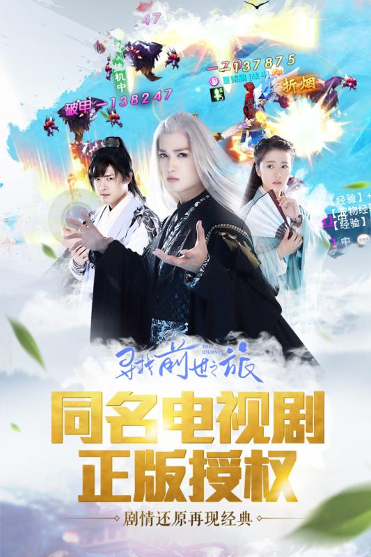 寻找前世之旅手游九游版