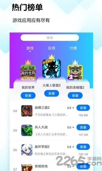 飞火微游戏app