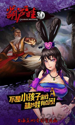 葫芦娃3d无限体力破解版