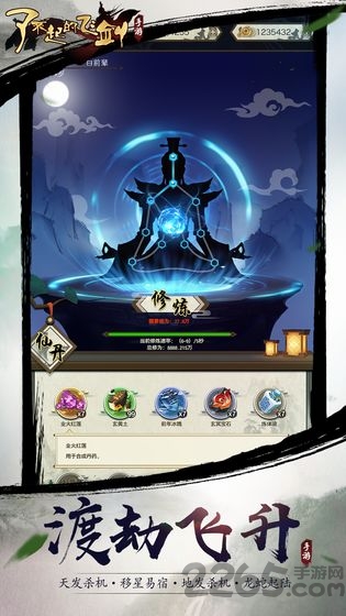 了不起的飞剑修仙问道官方版