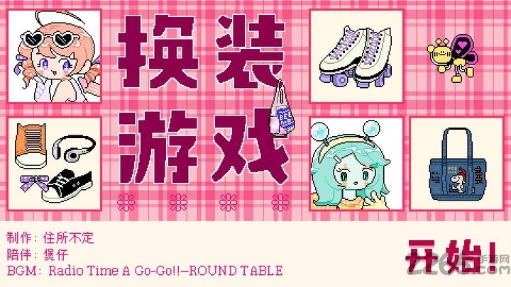 乖宝贝打扮指南手游下载