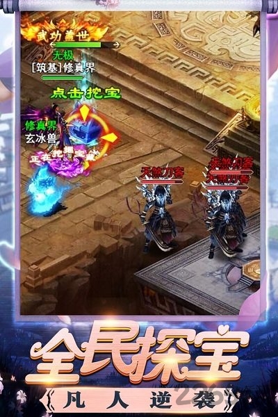 修真界微端手机版