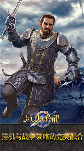 冰火屠龙手游