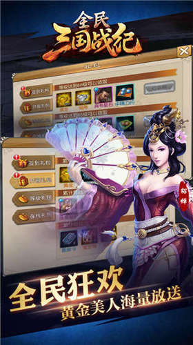 全民三国战纪手游破解版