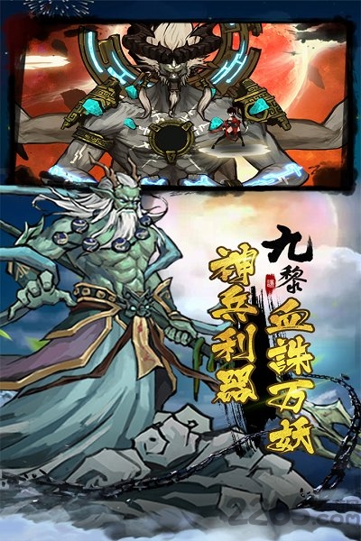 九黎手游九游版