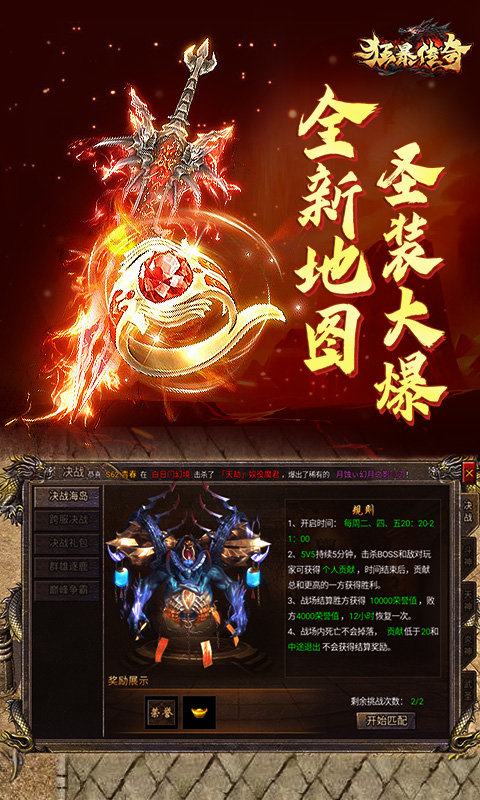 9377狂暴传奇手游