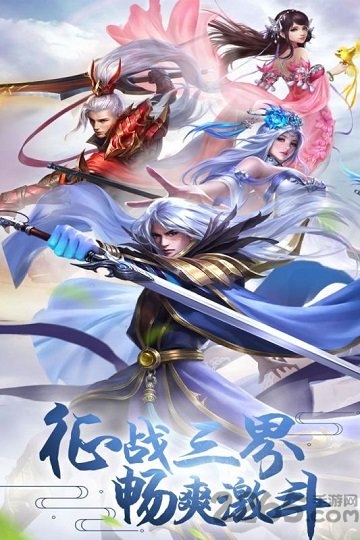 飞剑四海官方版