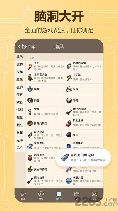 不思议创造高级编辑器