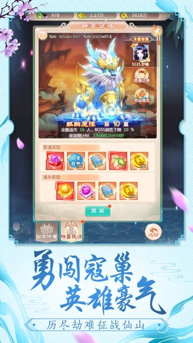 神宠超进化手机版