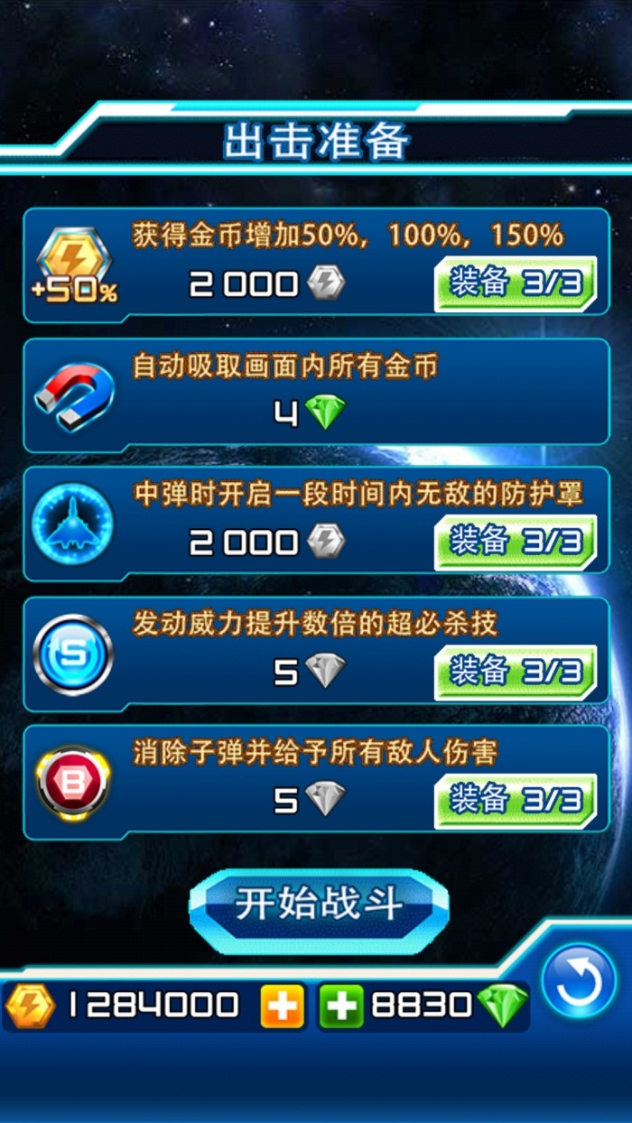 闪电战机2无限金币版