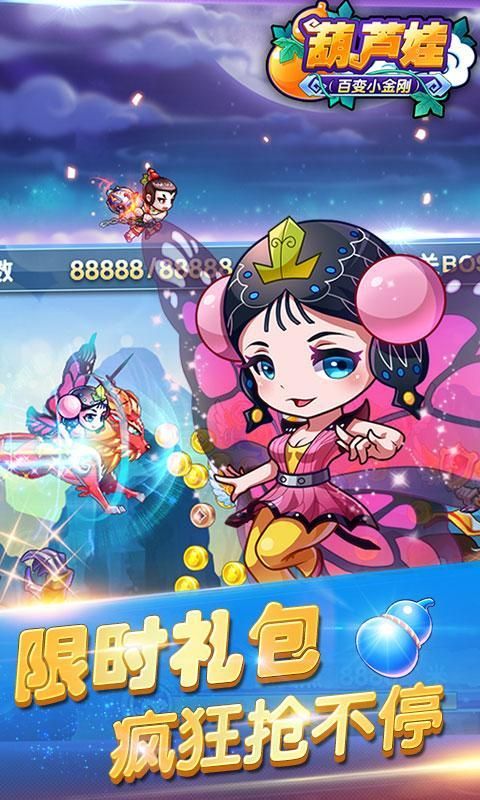 葫芦娃百变小金刚内购破解版