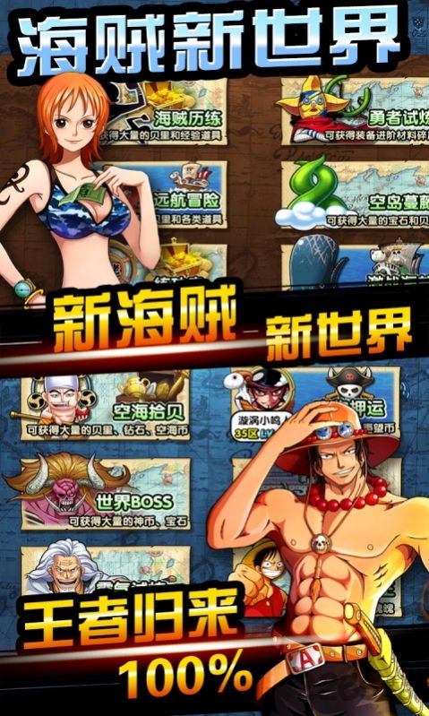 航海王新时代游戏