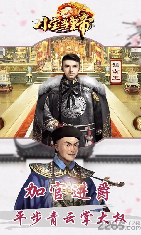 小宝当皇帝h5版