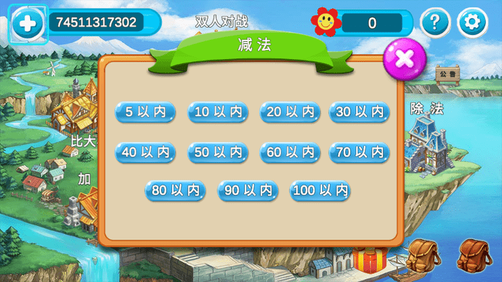 算术家园最新版