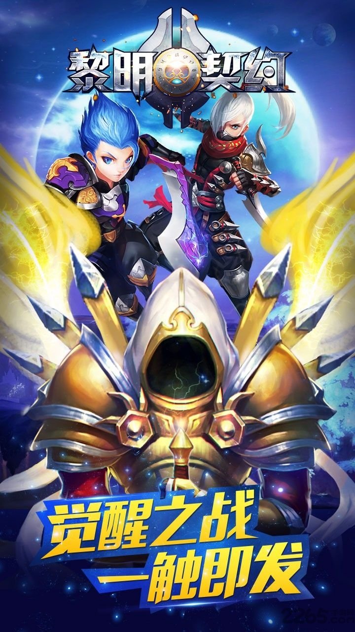黎明契约手游变态版