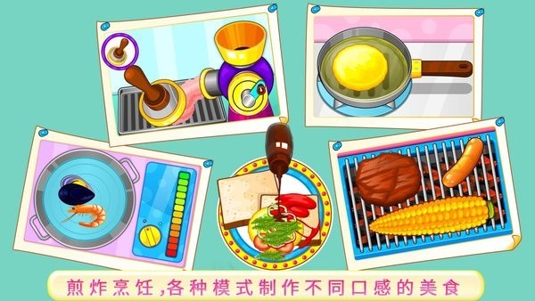 烹饪美食大师游戏
