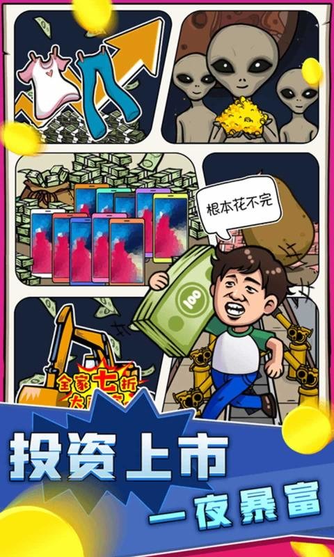 俺也能逆袭最新版